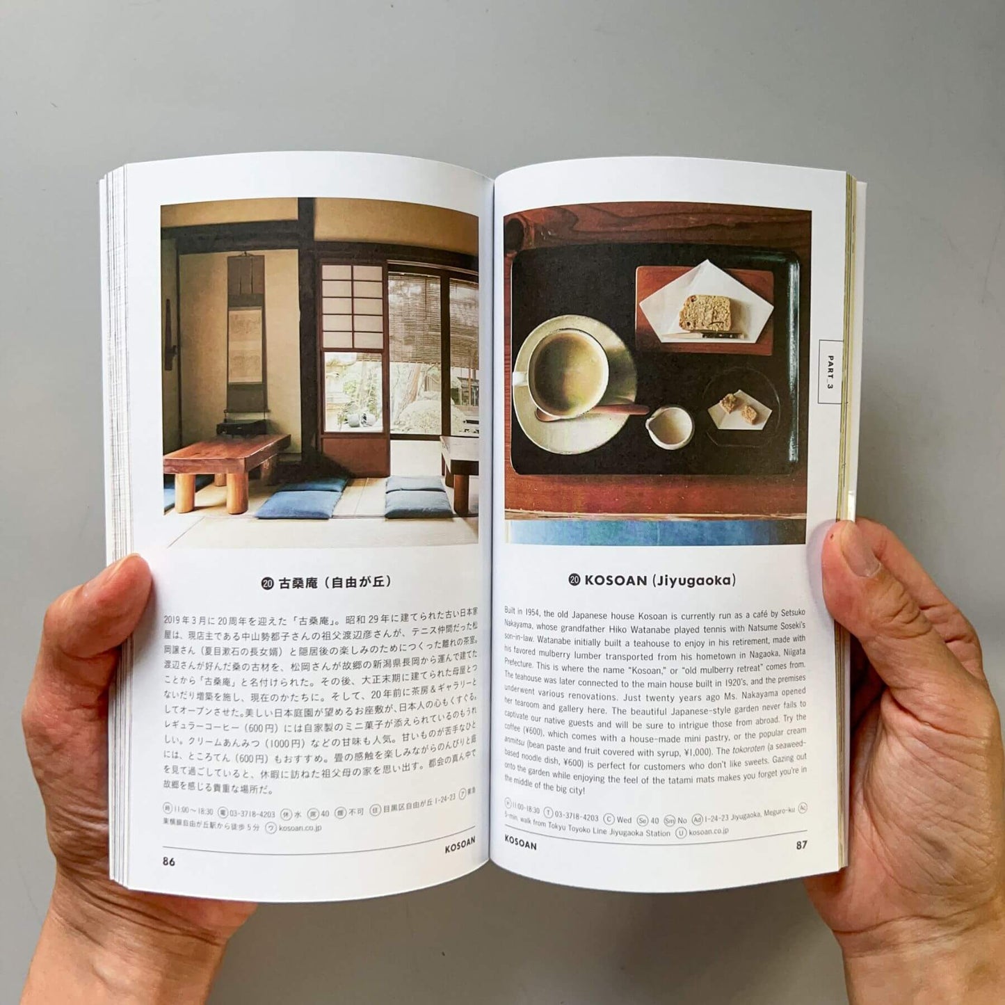 Tokyo Guide Book "TOKYO ARTRIP | Coffee Shop"Nagamochi Shop