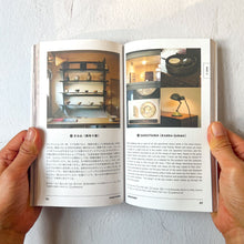 Load image into Gallery viewer, Tokyo Guide Book &quot;TOKYO ARTRIP | Japanese Antiques &quot;Nagamochi Shop
