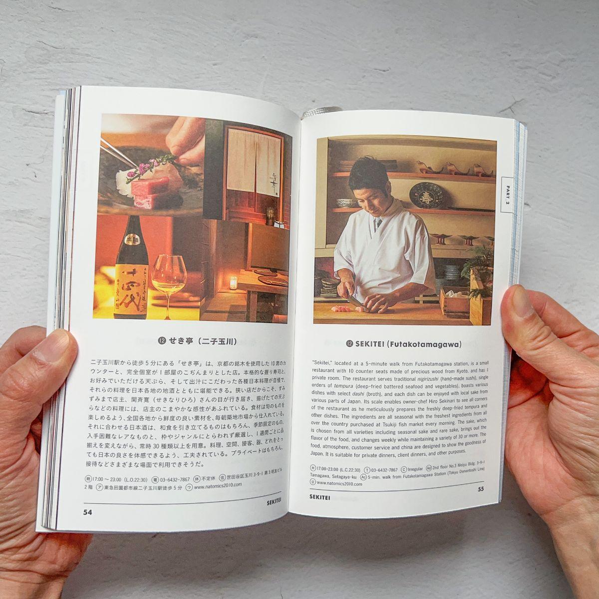 Tokyo Guide Book &quot;TOKYO ARTRIP | Sake&quot; - Nagamochi Shop