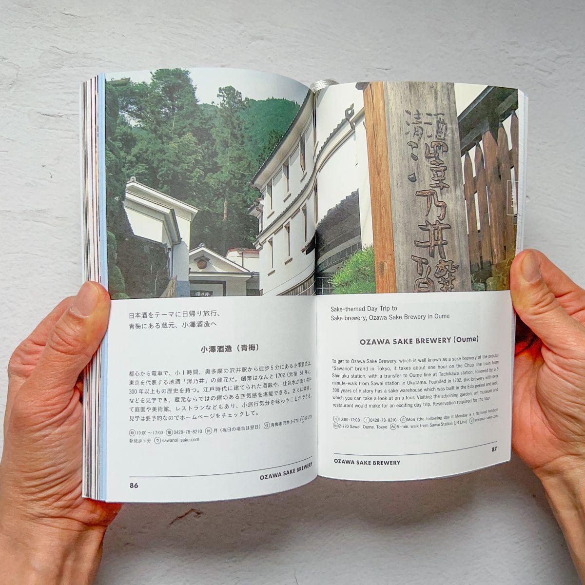 Tokyo Guide Book &quot;TOKYO ARTRIP | Sake&quot; - Nagamochi Shop