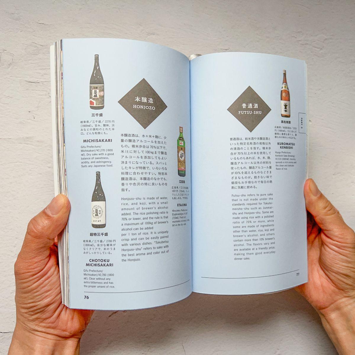 Tokyo Guide Book &quot;TOKYO ARTRIP | Sake&quot; - Nagamochi Shop