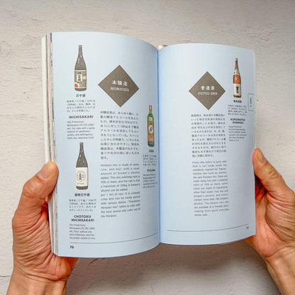 Tokyo Guide Book &quot;TOKYO ARTRIP | Sake&quot; - Nagamochi Shop