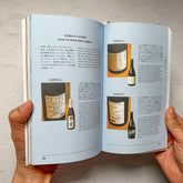 Tokyo Guide Book "TOKYO ARTRIP | Sake" - Nagamochi Shop